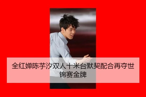 quan-hong-chan-chen-yu-xi-shuang-ren-shi-mi-tai-mo-qi-pei-he-zai-duo-shi-jin-sai-jin-pai-2-415.jpg