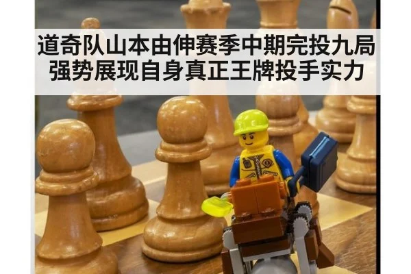 道奇队山本由伸赛季中期完投九局强势展现自身真正王牌投手实力